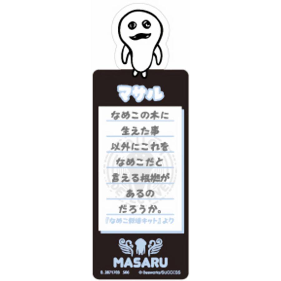 マサル(図鑑風)】ブックマークコレクション おさわり探偵 なめこ栽培