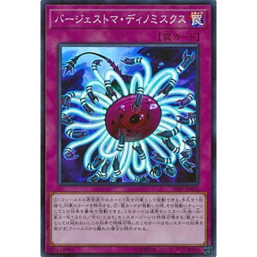 【プレイ用】遊戯王 19TP-JP402 バージェストマ・ディノミスクス (日本語版 スーパーレア) トーナメントパック2019 Vol.4【中古】 | 
