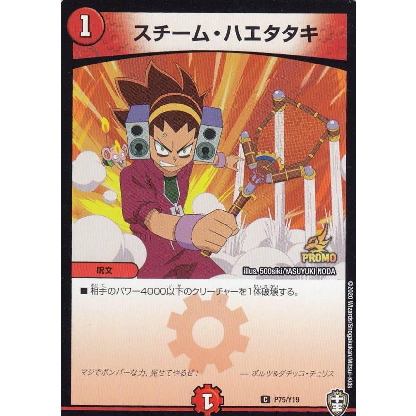 デュエルマスターズ P75 Y19 スチーム ハエタタキ C コモン カードグミ3 19y1710tt003 トレカショップ Lead 通販 Yahoo ショッピング