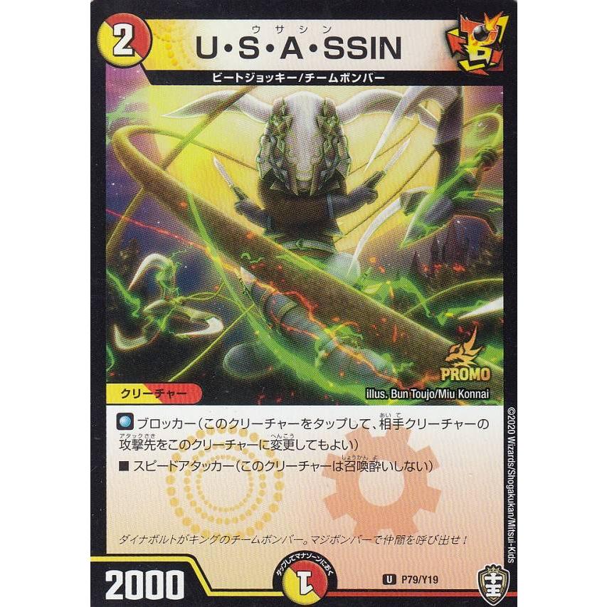 商品確認用 デュエルマスターズ P79/Y19 U・S・A・SSIN (U アンコモン