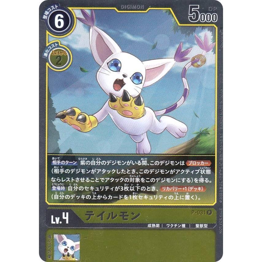 パラレル】デジモンカードゲーム P-031 テイルモン (PR プロモ