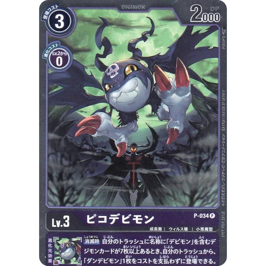 パラレル】デジモンカードゲーム P-034 ピコデビモン (PR プロモ) 1