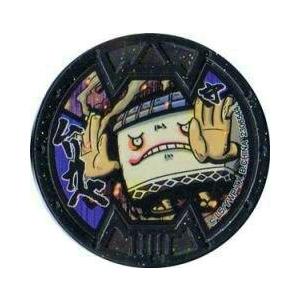 【ぺぺ】妖怪メダル Bメダル 【妖怪メダル】ムリカベ(ノーマルメダル)【新品 QR未使用品