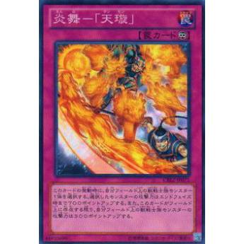 【プレイ用】遊戯王 CBLZ-JP071 炎舞−「天セン」(日本語版 ノーマル)【中古】 | 
