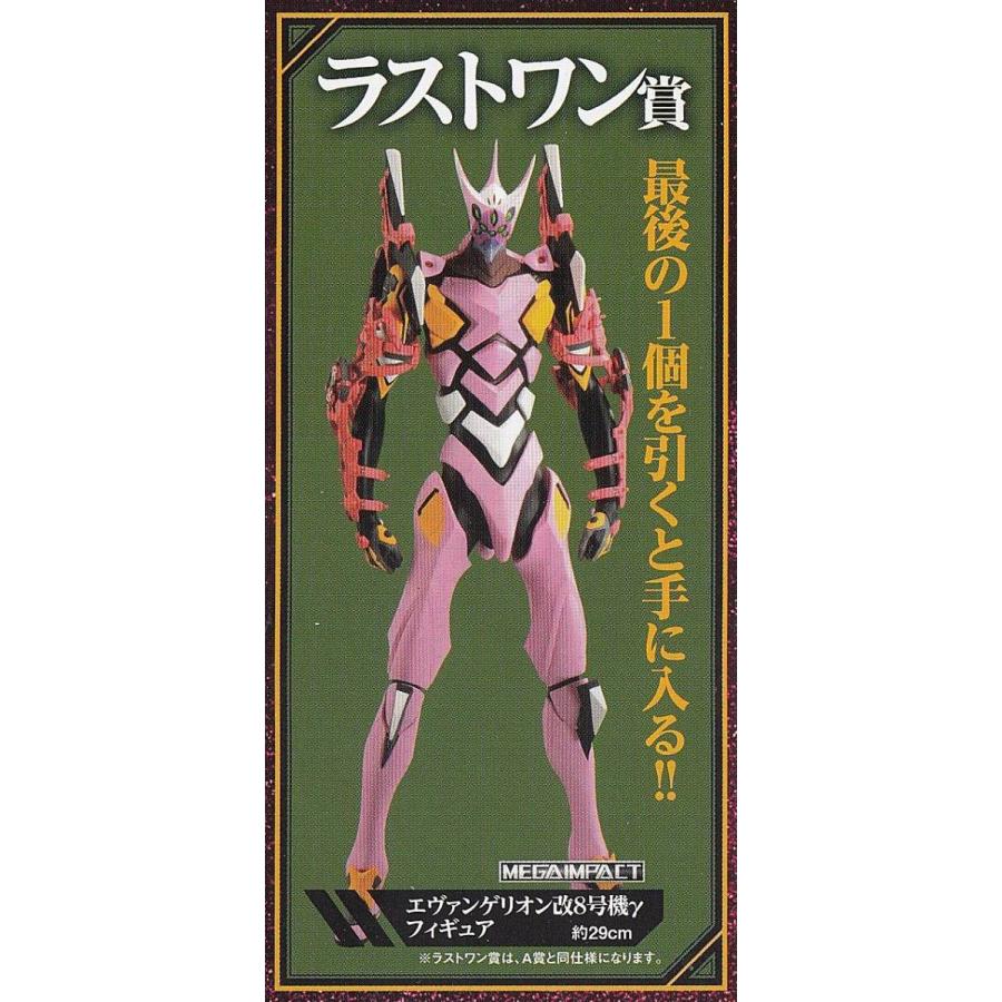ラストワン賞 エヴァンゲリオン改8号機γ (フィギュア) 】 一番 ラストワン賞 エヴァンゲリオン改8号機γ (フィギュア) 】 一番