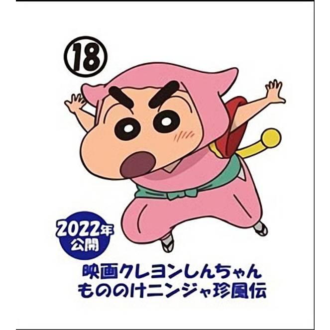 都内で 18.もののけニンジャ珍風伝】チョコエッグ クレヨンしんちゃん 玩具菓子
