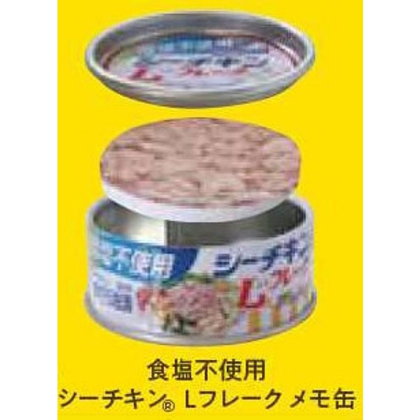 【食塩不使用シーチキンLフレーク メモ缶】アートユニブテクニカラー はごろもフーズ シーチキン メモ缶コレクション | 