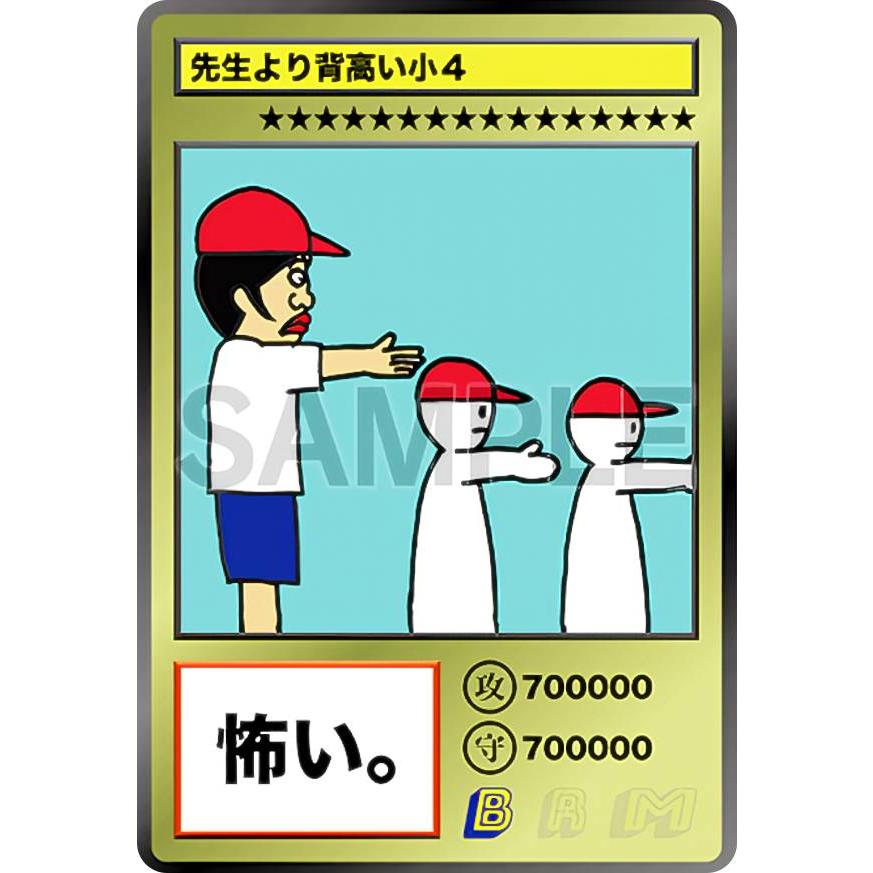 先生より背高い小4 (R レア) 】 田津原理音 バトリオンモンスターズ