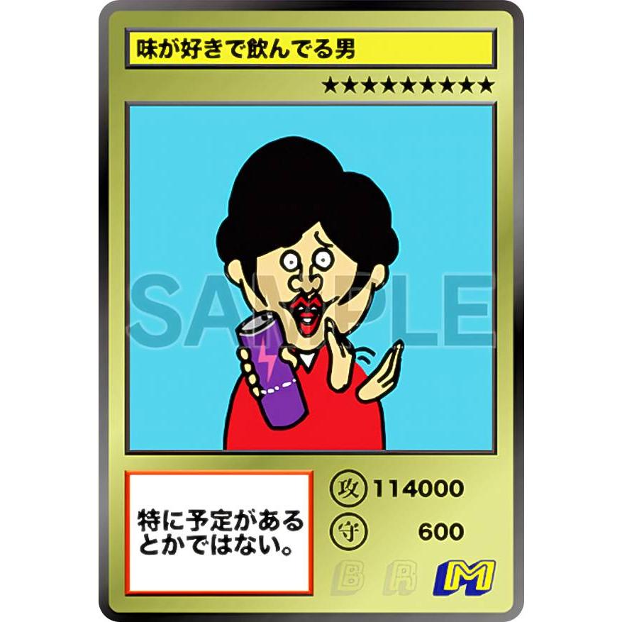 味が好きで飲んでる男 (R レア) 】 田津原理音 バトリオンモンスターズ