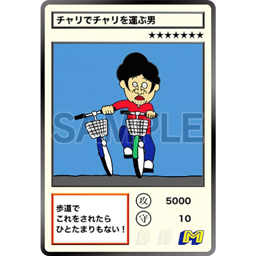 チャリでチャリを運ぶ男 (N ノーマル) 】 田津原理音 バトリオン