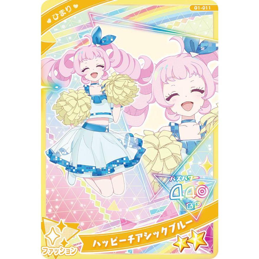 G1-011 ハッピーチアシックブルー ひまり (☆2) 】 ひみつのアイプリ