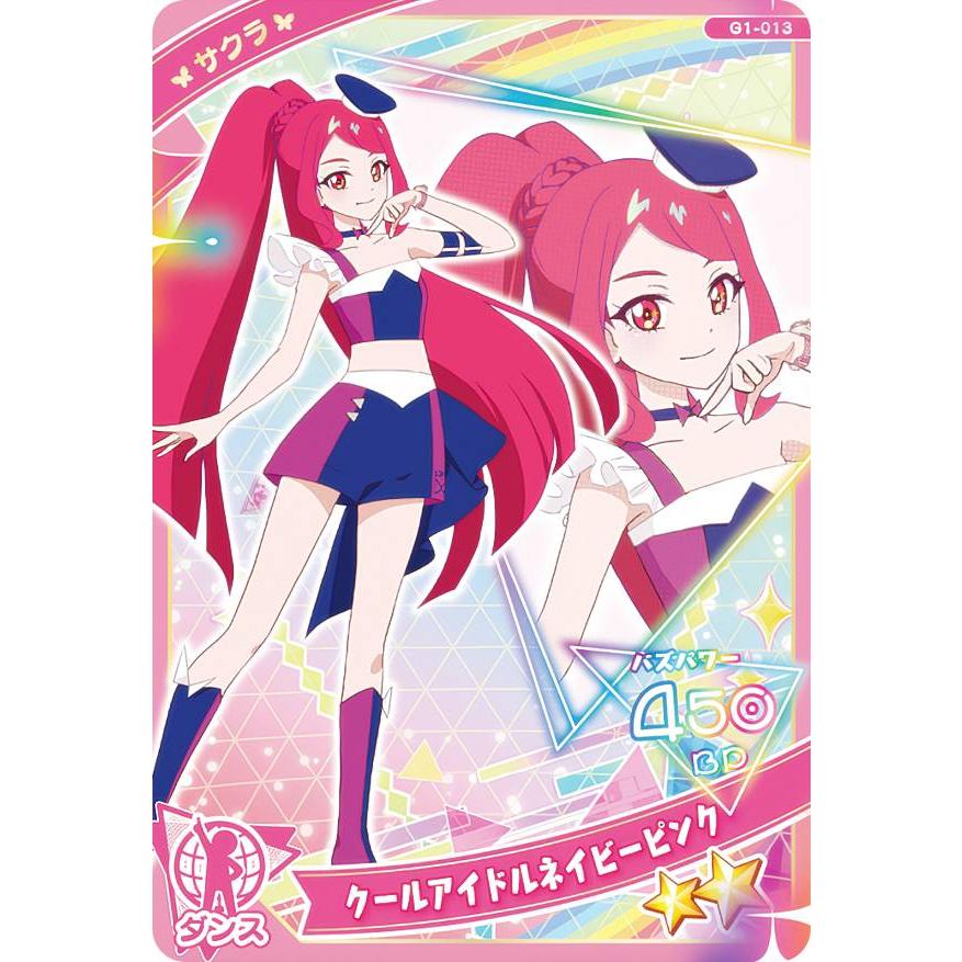 【G1-013 クールアイドルネイビーピンク サクラ (☆2) 】 ひみつのアイプリ アイプリカード♪コレクショングミ ※カードのみ ...