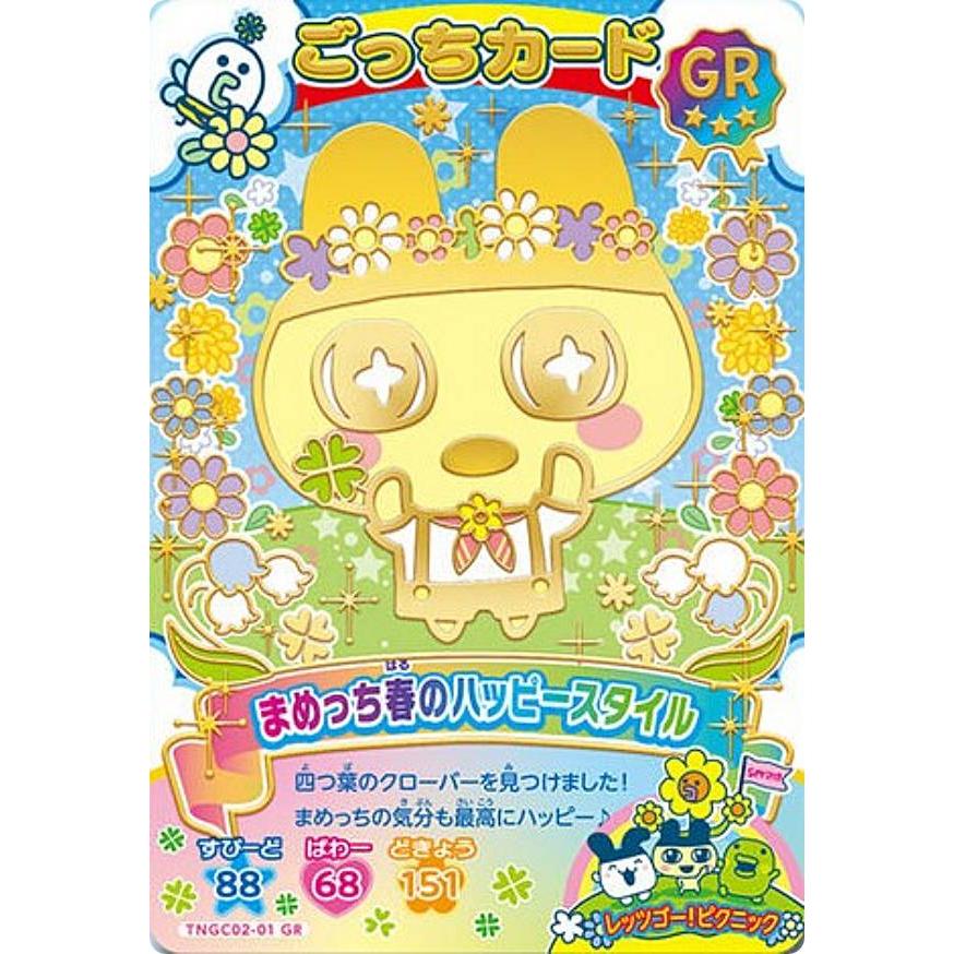 箔＋タバック仕様] TNGC02-01 まめっち春のハッピースタイル (GR ごっ