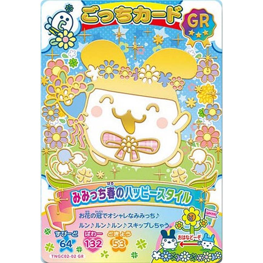 箔＋タバック仕様] TNGC02-02 みみっち春のハッピースタイル (GR ごっ