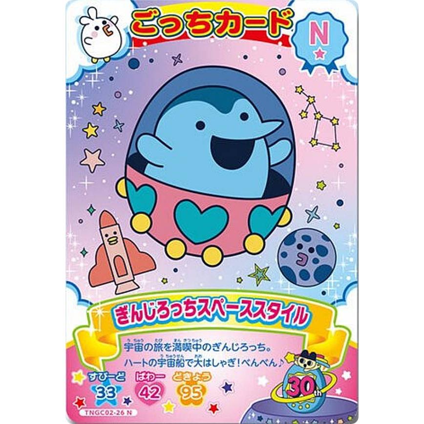 TNGC02-26 ぎんじろっちスペーススタイル (N ノーマル)】たまごっち