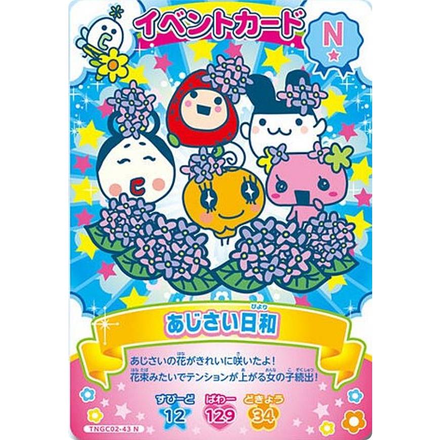 TNGC02-43 あじさい日和 (N ノーマル)】たまごっち にゅー! ごっち