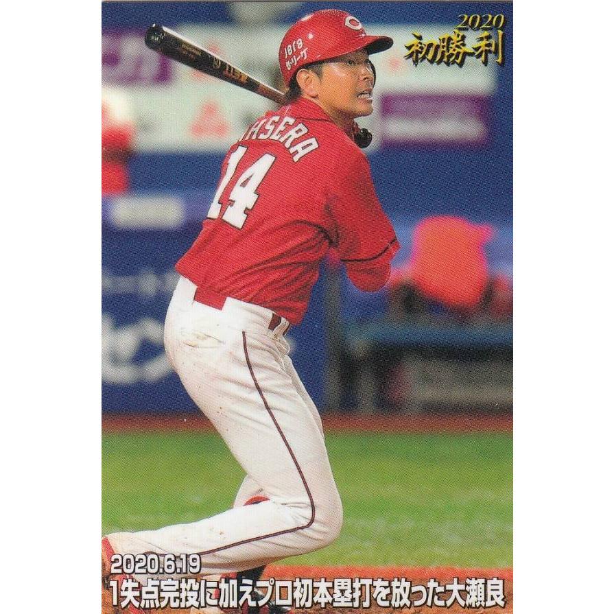 プロ野球チップス2020 第3弾 FW-10 大瀬良大地 (広島/今季初勝利カード)｜lead-netstore