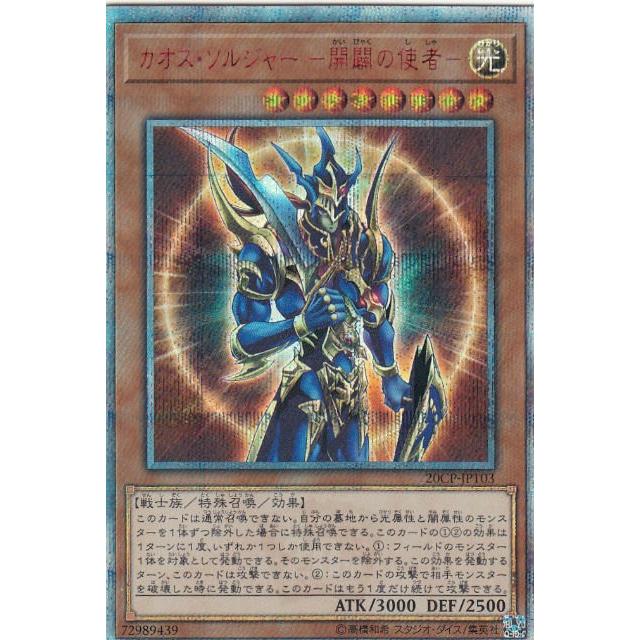 遊戯王 cp Jpt03 カオス ソルジャー 開闢の使者 日本語版 thシークレットレア イグニッション アサルト 種突破記念 Special Pack cpthtt03 トレカショップ Lead 通販 Yahoo ショッピング