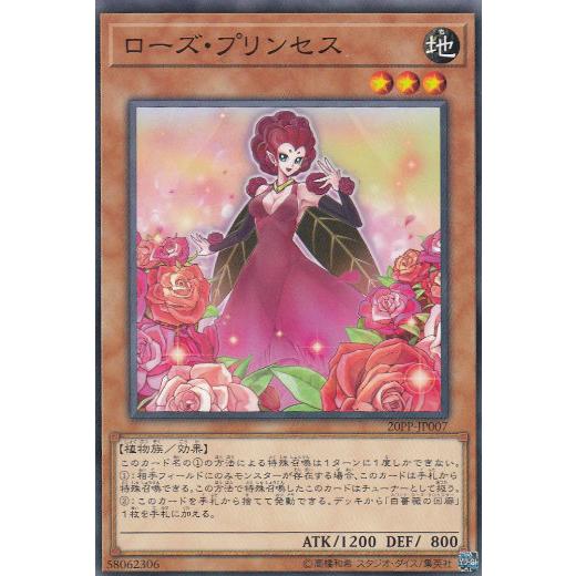 遊戯王 pp Jp007 ローズ プリンセス 日本語版 ノーマル プレミアムパック Premium Pack pptt07 トレカショップ Lead 通販 Yahoo ショッピング
