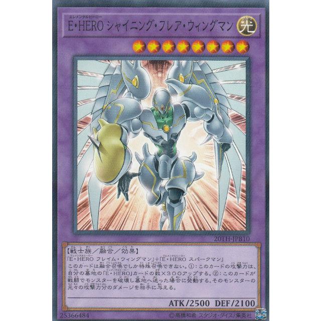 遊戯王 20TH-JPB10 E・HERO シャイニング・フレア・ウィングマン