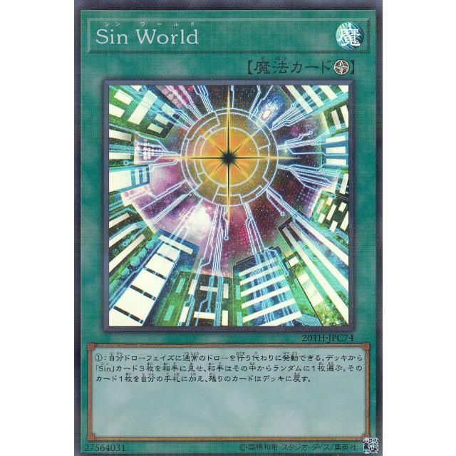 遊戯王カード　コレクション 遊戯王 20TH-JPC74 Sin World (日本語版 スーパーレア) 20th