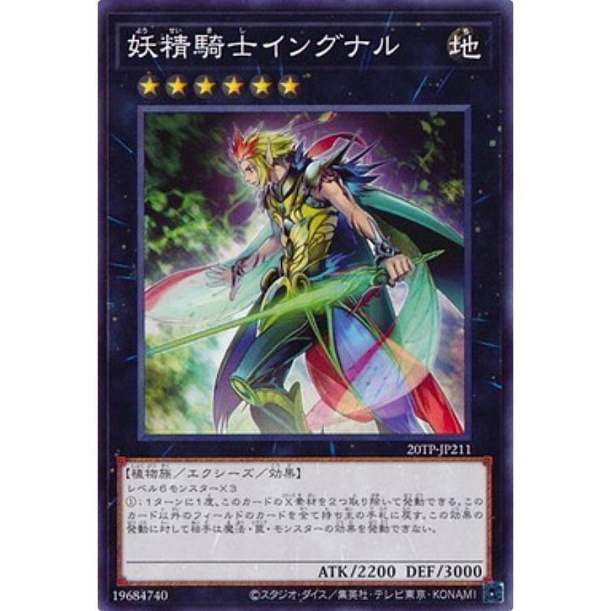【プレイ用】遊戯王 20TP-JP211 妖精騎士イングナル (日本語版 ノーマル) トーナメントパック2020 Vol.2【中古】 | 