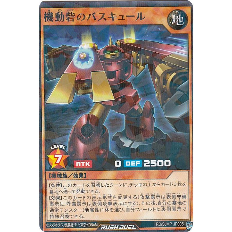 遊戯王 ラッシュデュエル Rd Sjmp Jp005 機動砦のバスキュール 日本語版 ノーマルパラレル 最強ジャンプ 21年1月号 2101sj0512tt3 トレカショップ Lead 通販 Yahoo ショッピング