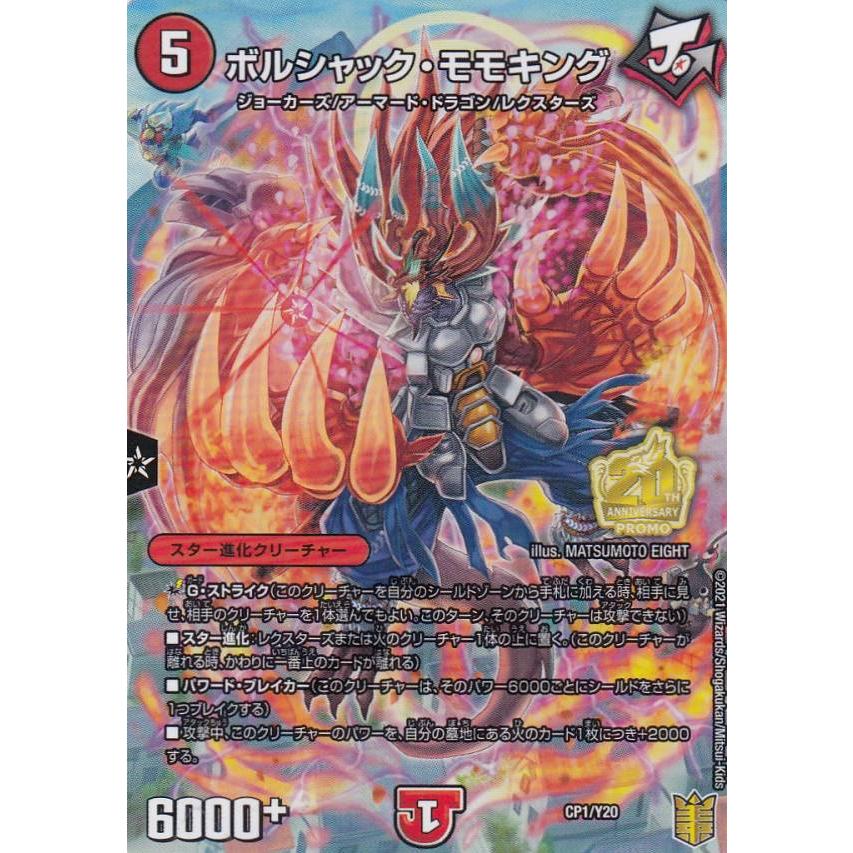 デュエルマスターズ　ボルシャックモモキングnex コロコロ　限定　プロモ Amazon.co.jp: デュエルマスターズ ボルシャック・モモキングNEX