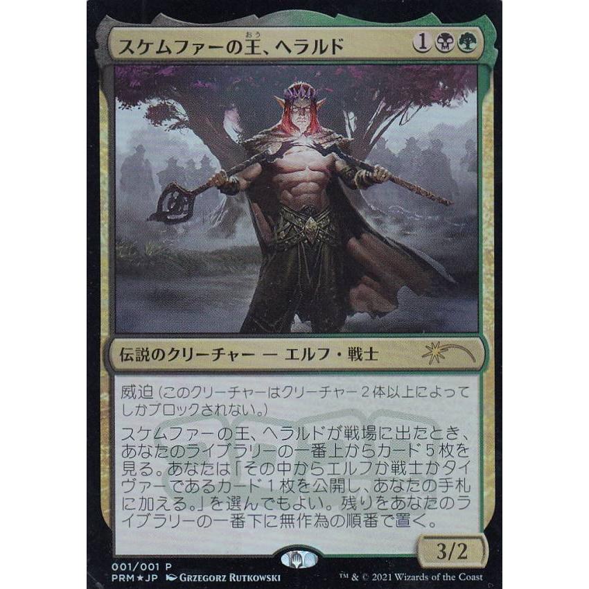 マジックザギャザリング PRM JP 001 スケムファーの王、ヘラルド (PR