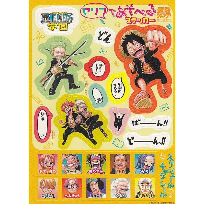 One Piece 学園 セリフで遊べるステッカー 最強ジャンプ 21年 9月号 2106sjtt08 トレカショップ Lead 通販 Yahoo ショッピング