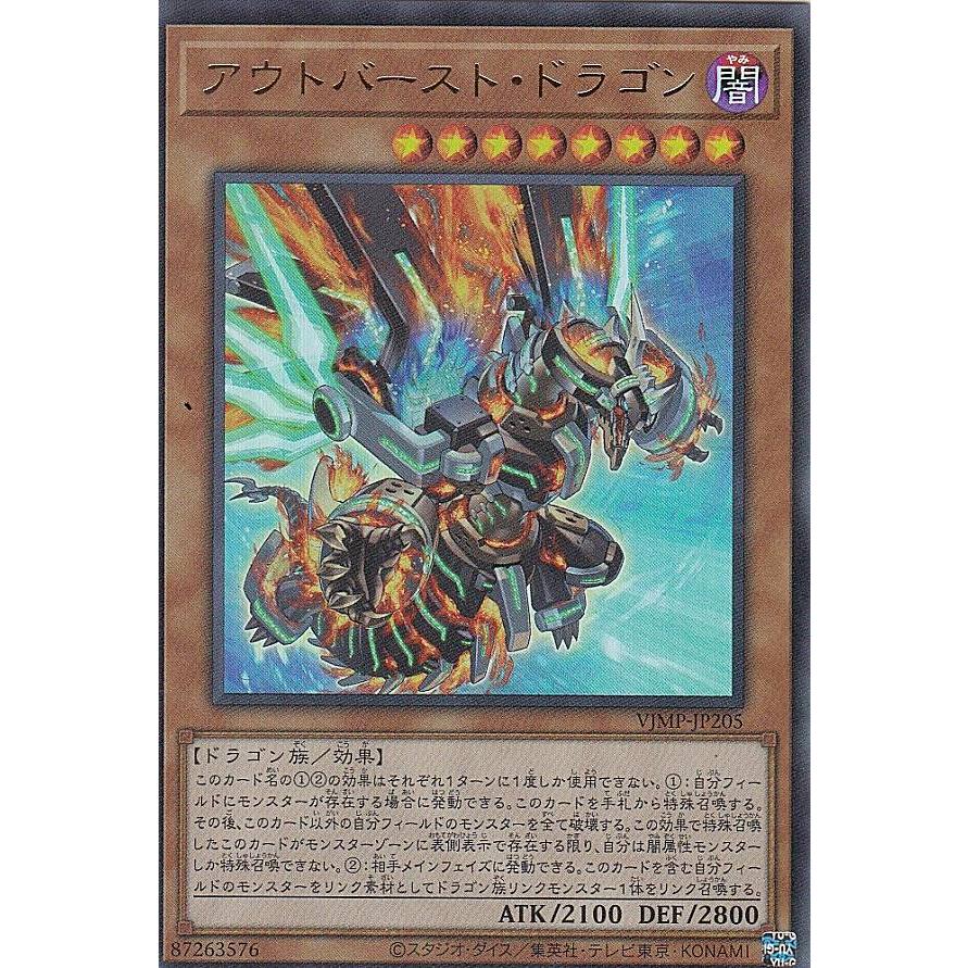 遊戯王 VJMP-JP205 アウトバースト・ドラゴン (日本語版 ウルトラレア
