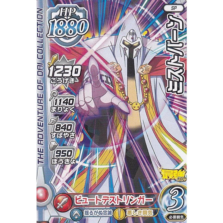 ドラゴンクエスト ダイの大冒険 Xross Blade ミストバーン Sp 最強ジャンプ 21年 10月号 2108skjtt2 トレカショップ Lead 通販 Yahoo ショッピング
