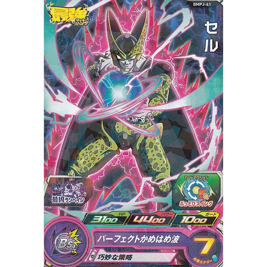 ドラゴンボールヒーローズ BMPJ-41 セル 最強ジャンプ 2021年 10月号