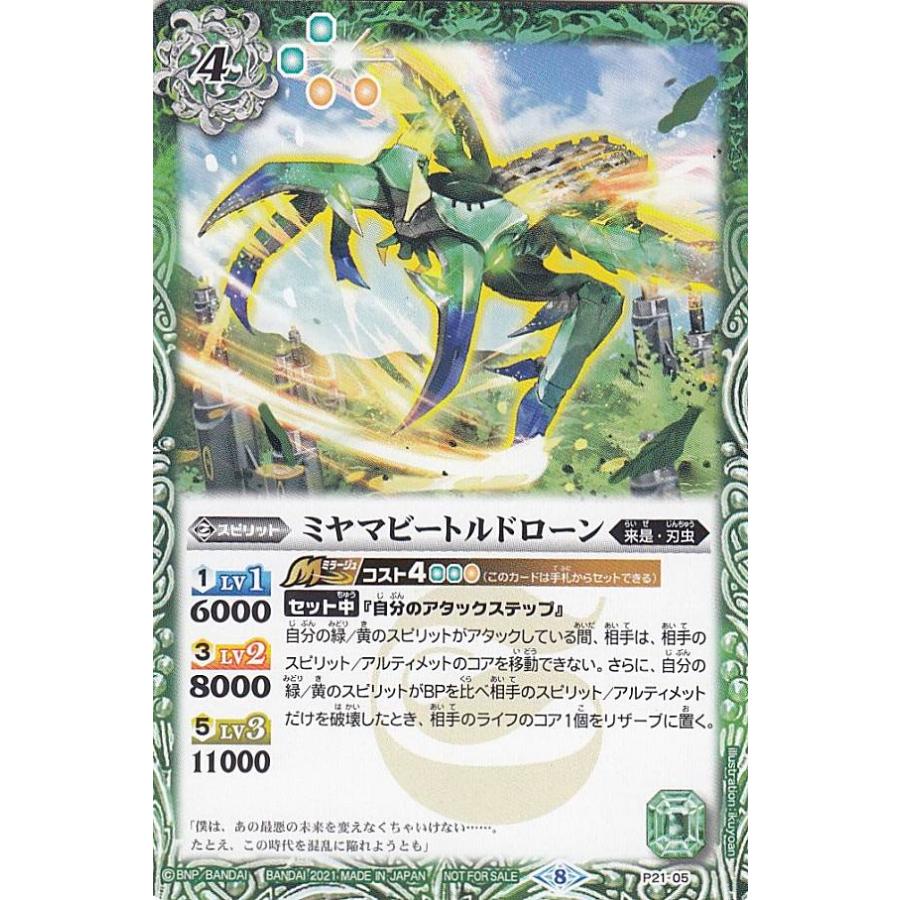 バトルスピリッツ P21 05 ミヤマビートルドローン Pr プロモ Vジャンプ 21年 8月号