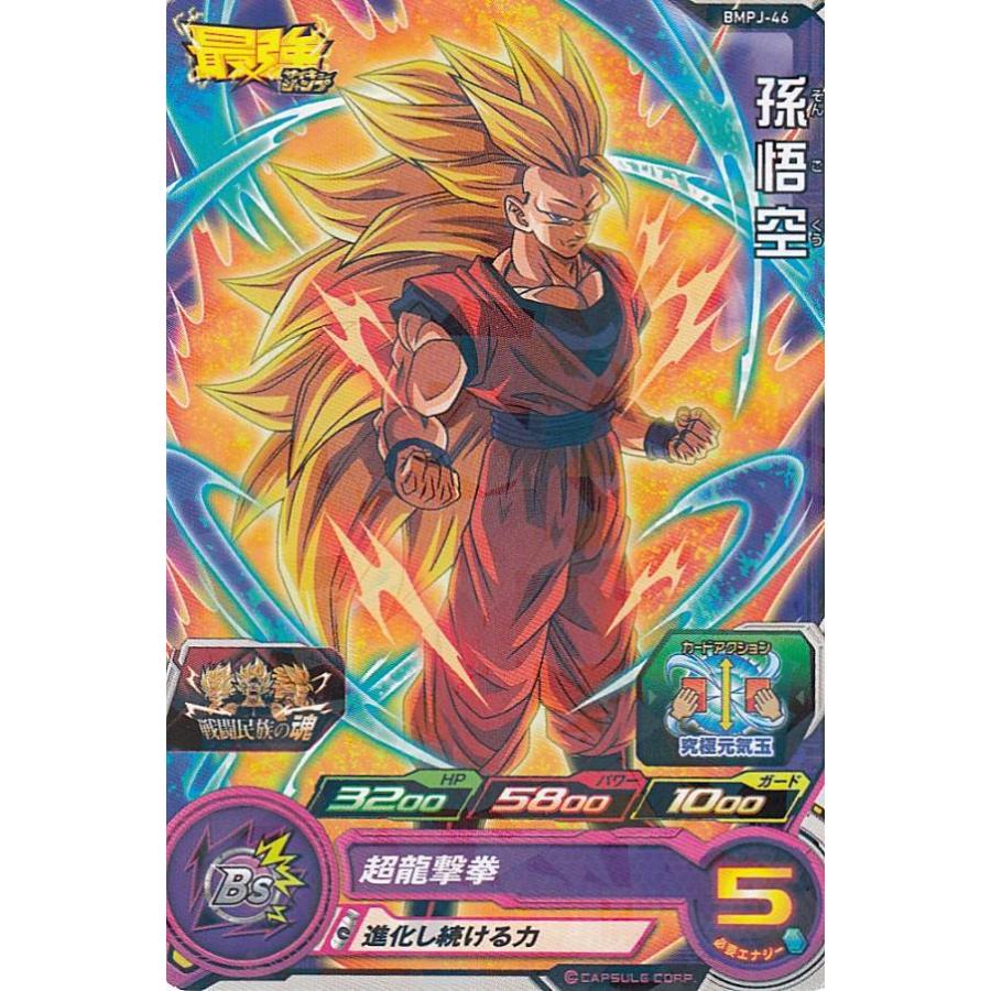 ドラゴンボールヒーローズ Bmpj 46 孫悟空 最強ジャンプ 21年 11月号 2111sjtt1 トレカショップ Lead 通販 Yahoo ショッピング