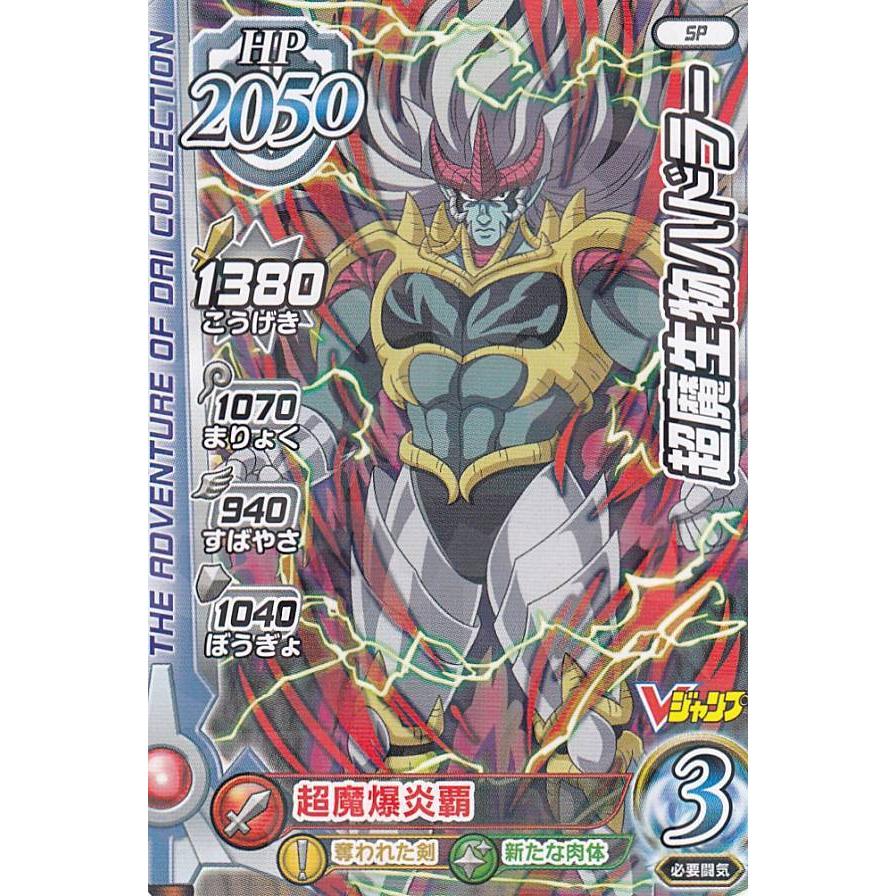 ドラゴンクエスト ダイの大冒険 Xross Blade 超魔生物ハドラー Sp Vジャンプ 21年 12月号 付録 2112vjtt3 トレカショップ Lead 通販 Yahoo ショッピング
