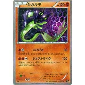 ポケモンカード CP5 021/036 ジガルデ(【キラカード】)【新品