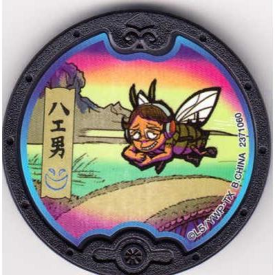 妖怪ウォッチ 黒い妖怪メダル ハエ男 ノーマル 次々と人間を妖怪に変える計画 序章 st トレカショップ Lead 通販 Yahoo ショッピング