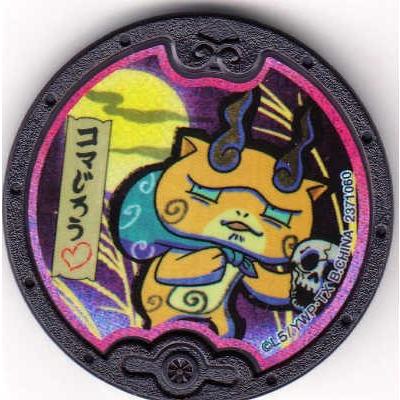 妖怪ウォッチ 黒い妖怪メダル コマじろう ホロ 次々と人間を妖怪に変える計画 序章 st7 トレカショップ Lead 通販 Yahoo ショッピング