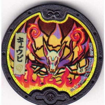 妖怪ウォッチ 黒い妖怪メダル キュウビ【ホロ】 次々と人間を