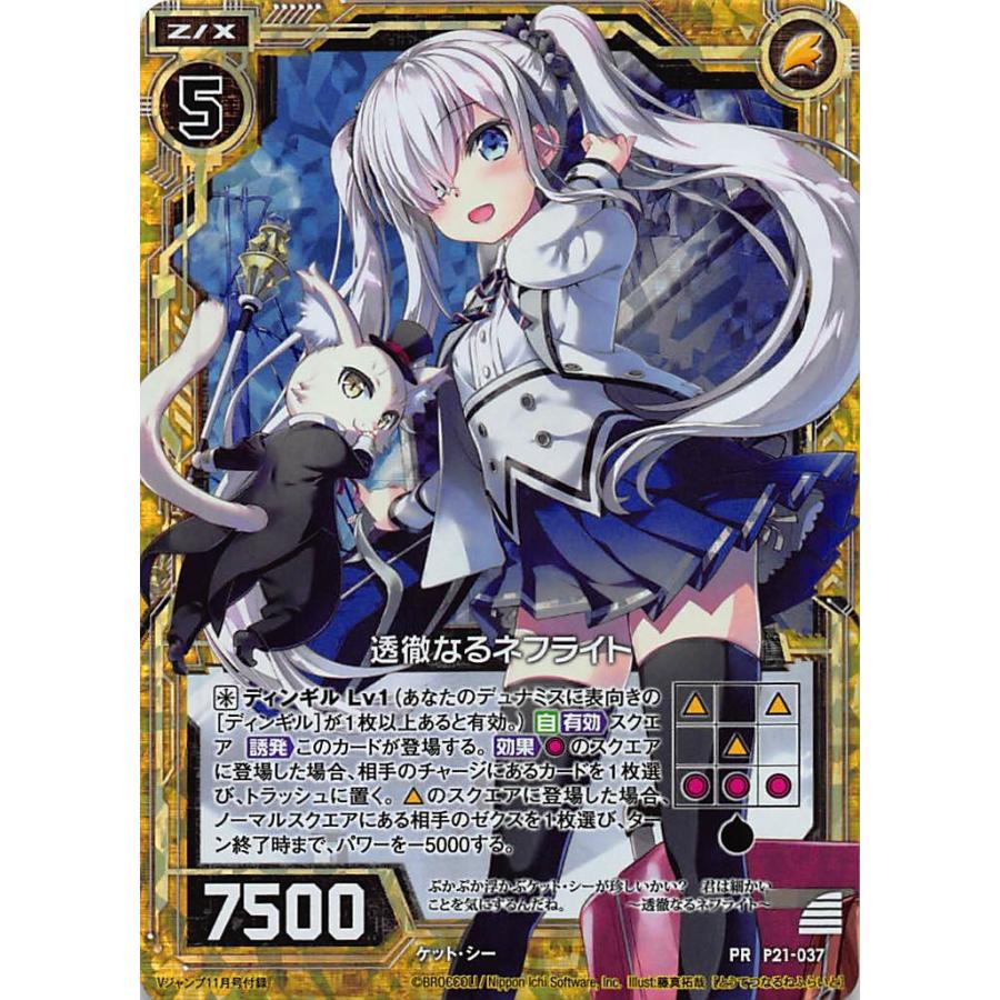 ゼクス Z/X P21-037 透徹なるネフライト 【新品】 | 