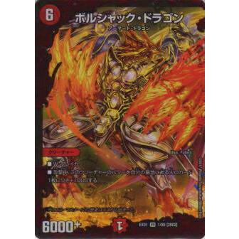 プレイ用】デュエルマスターズ DMEX01 1/80[2002] ボルシャック