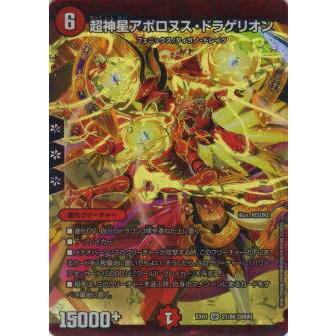 超神星アポロヌス・ドラゲリオン2006年版 プレイ用】デュエルマスターズ DMEX01 21/80[2006] 超神星アポロヌス