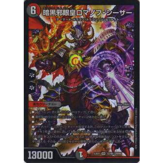 4cロマノフ デュエルマスターズ 楽天市場】デュエル・マスターズ DMEX10 SR S1/S4 闇 邪眼教皇ロマノフ