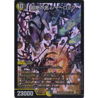 プレイ用】デュエルマスターズ DMEX01 48/80[2011] 超絶の名 
