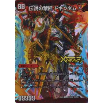 プレイ用】デュエルマスターズ DMEX01 66b/80[2015] 伝説の禁断