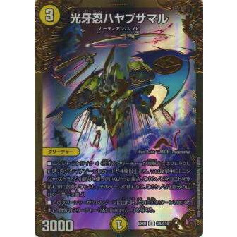 プレイ用】デュエルマスターズ DMEX01 G8/G10 光牙忍ハヤブサマル