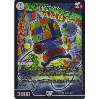 プレイ用】デュエルマスターズ DMEX01 78/80[2017] TOYザマス