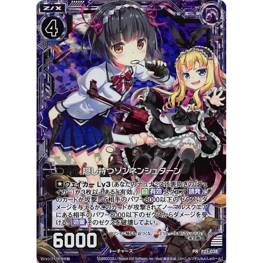 【んな】 ゼクス Z/X P21-038 隠し持つゾンネンシュターン【新品