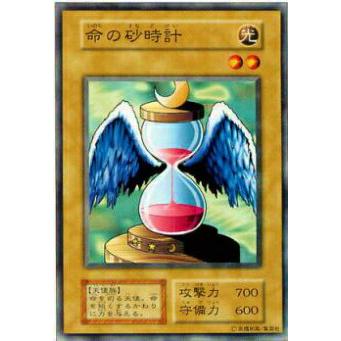 プレイ用】遊戯王 命の砂時計(日本語版 ノーマル)【中古】 : トレカ